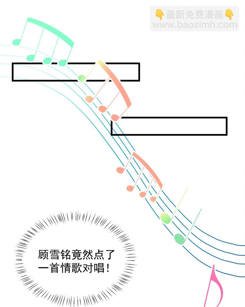 《涩系大小姐的废宅养成计划》056 一展歌喉 第46页
