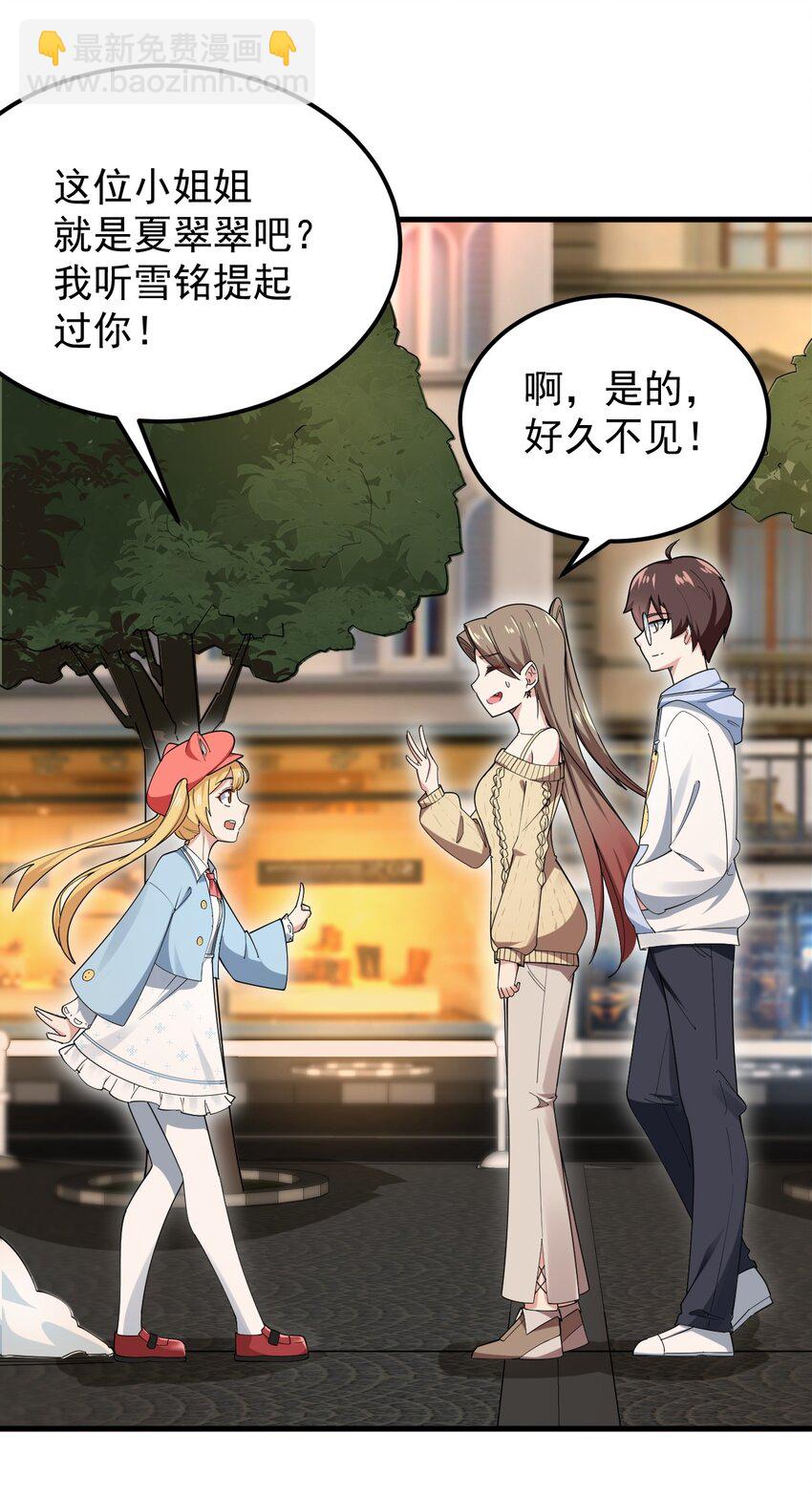 《涩系大小姐的废宅养成计划》056 一展歌喉 第6页