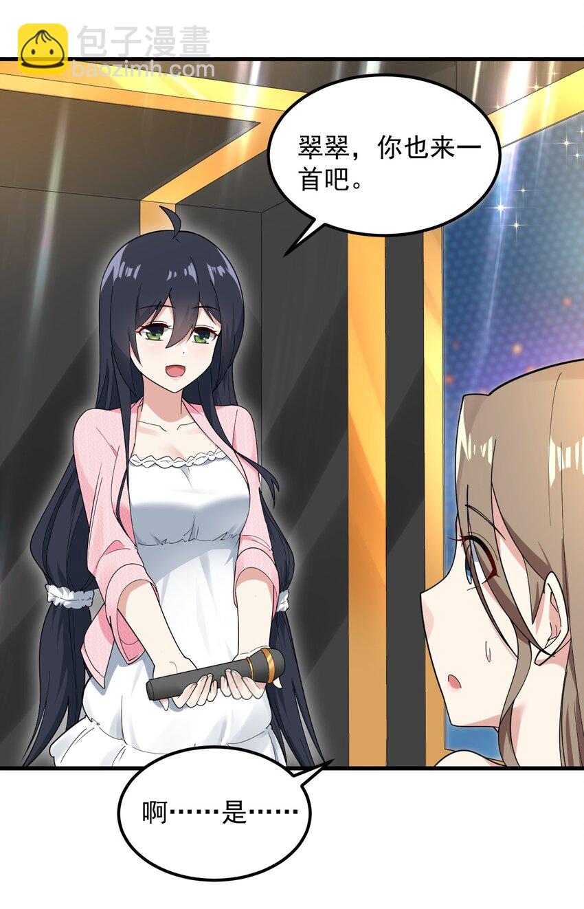 《涩系大小姐的废宅养成计划》057 k歌之王 第11页