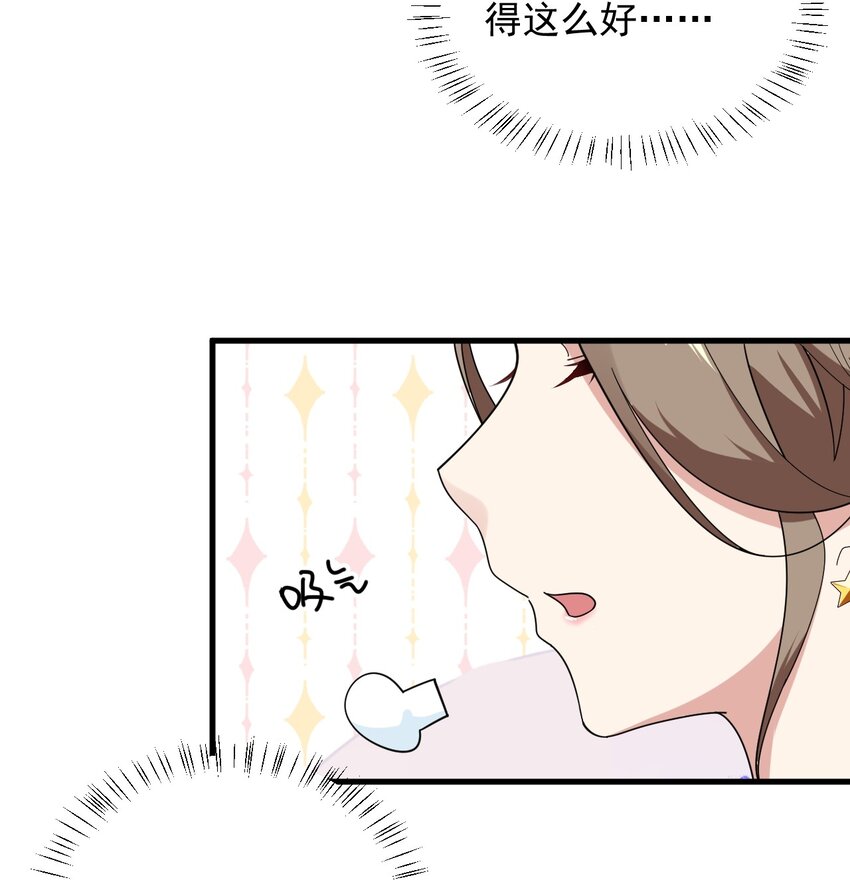 《涩系大小姐的废宅养成计划》057 k歌之王 第13页