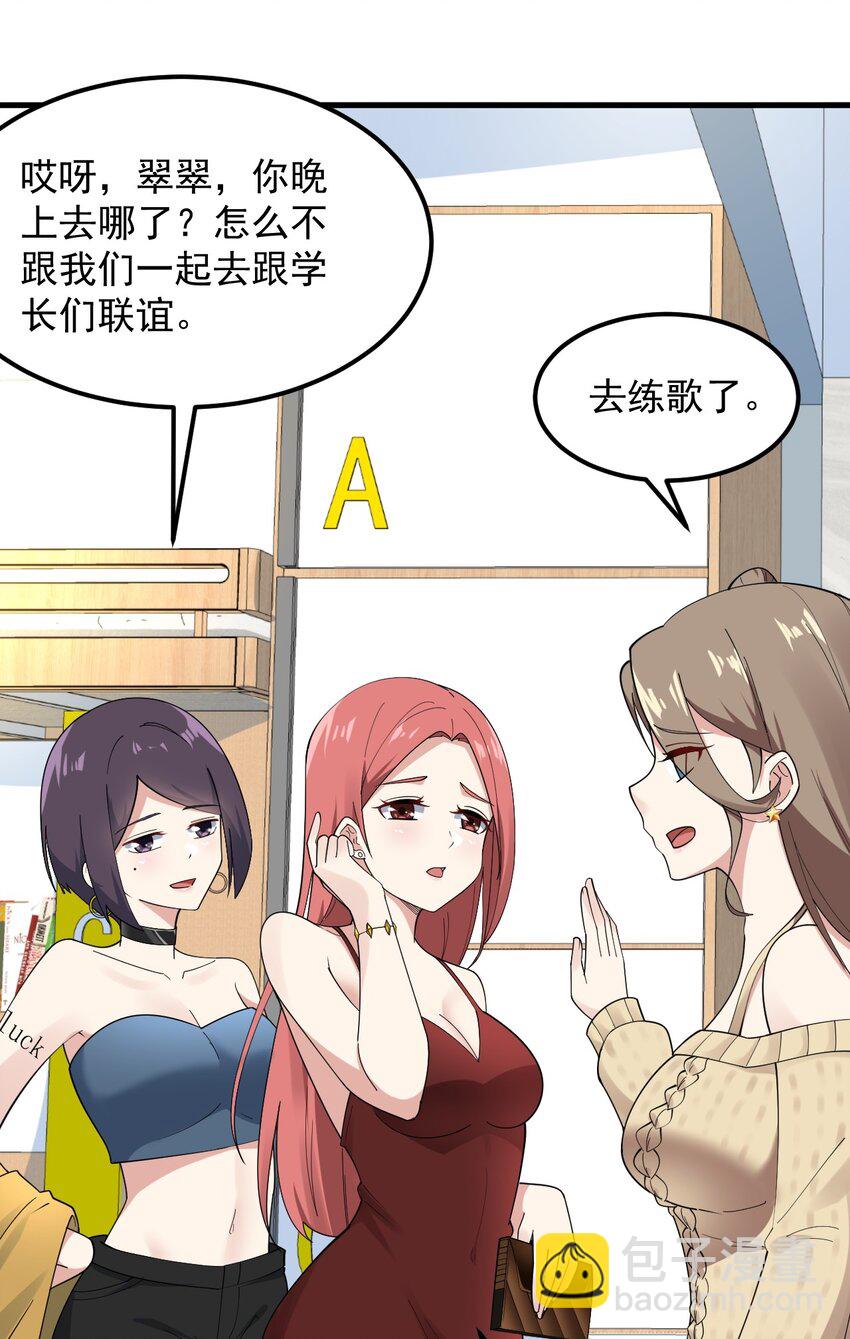 《涩系大小姐的废宅养成计划》057 k歌之王 第26页