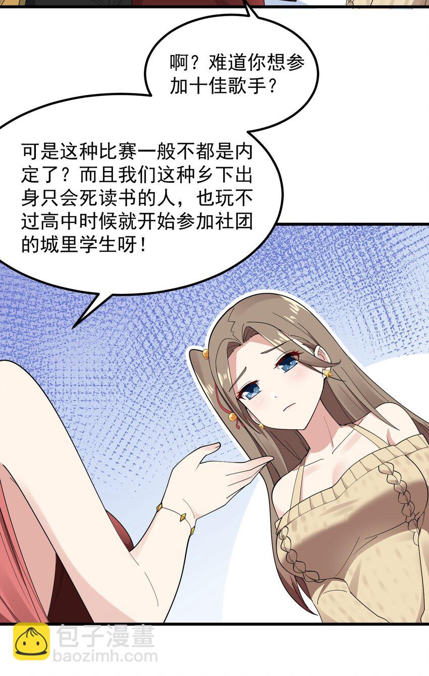 《涩系大小姐的废宅养成计划》057 k歌之王 第27页