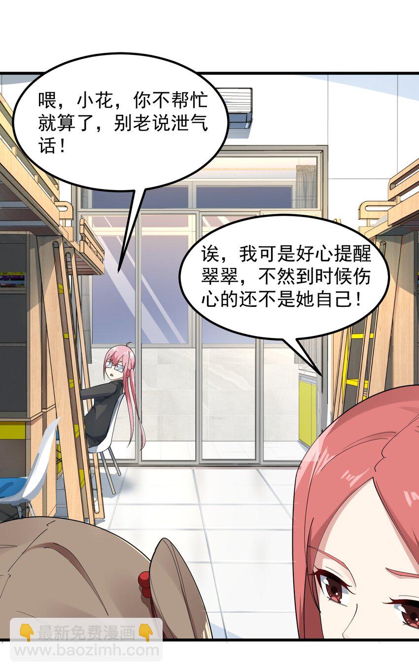 《涩系大小姐的废宅养成计划》057 k歌之王 第28页