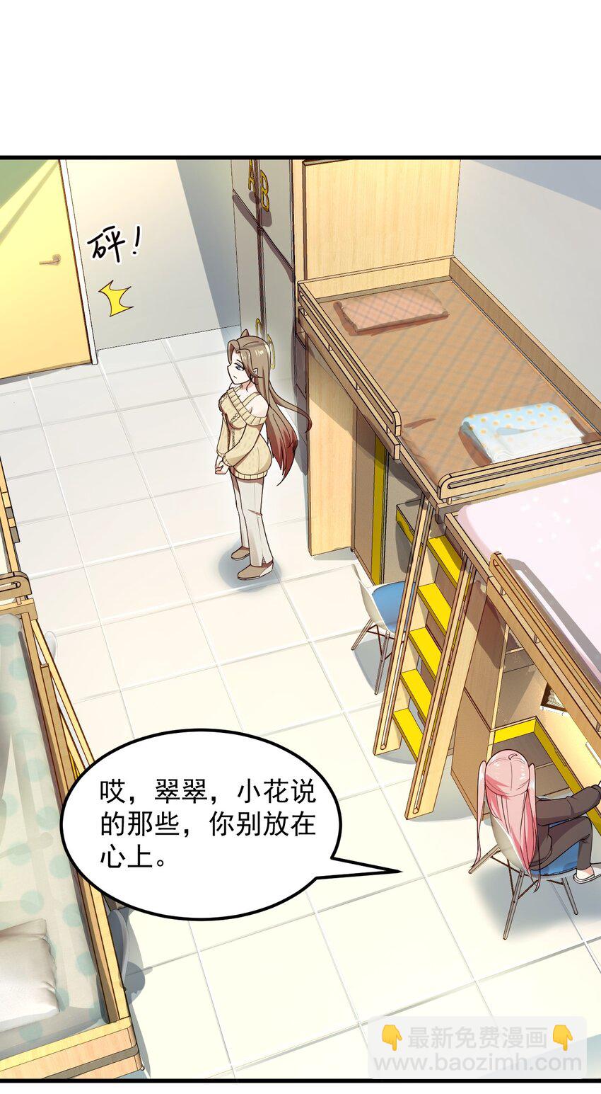《涩系大小姐的废宅养成计划》057 k歌之王 第29页