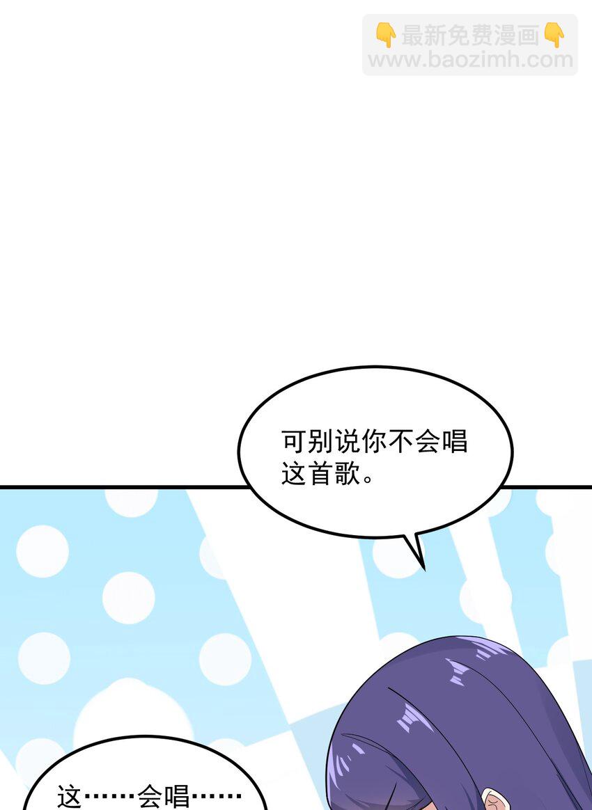 《涩系大小姐的废宅养成计划》057 k歌之王 第2页