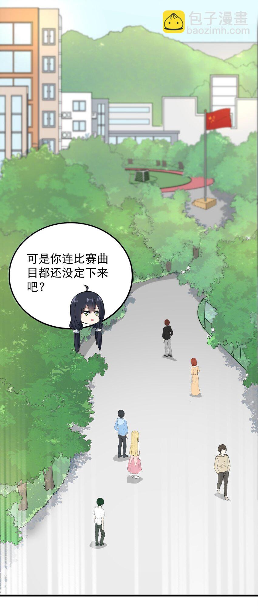 《涩系大小姐的废宅养成计划》057 k歌之王 第33页