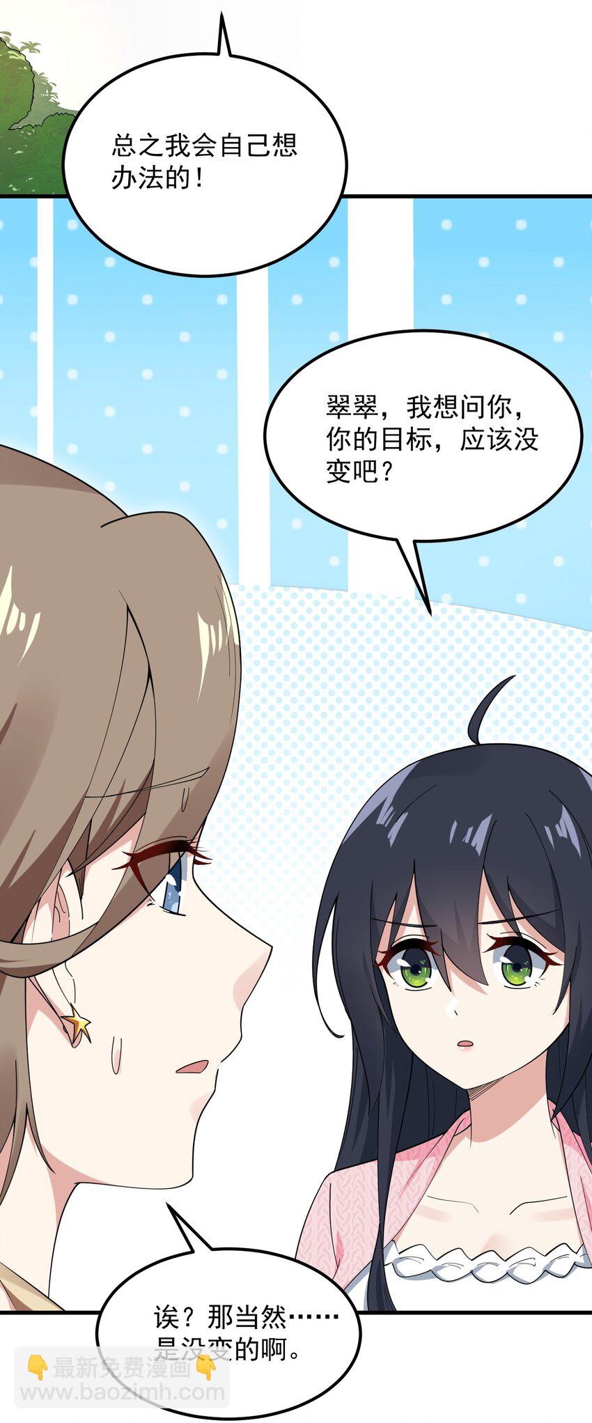 《涩系大小姐的废宅养成计划》057 k歌之王 第35页