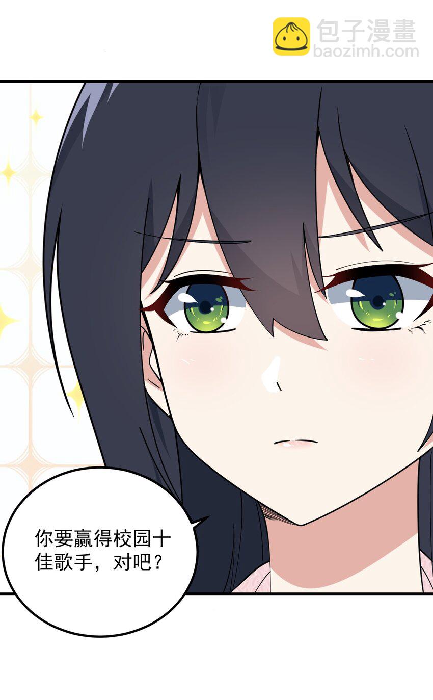 《涩系大小姐的废宅养成计划》057 k歌之王 第36页