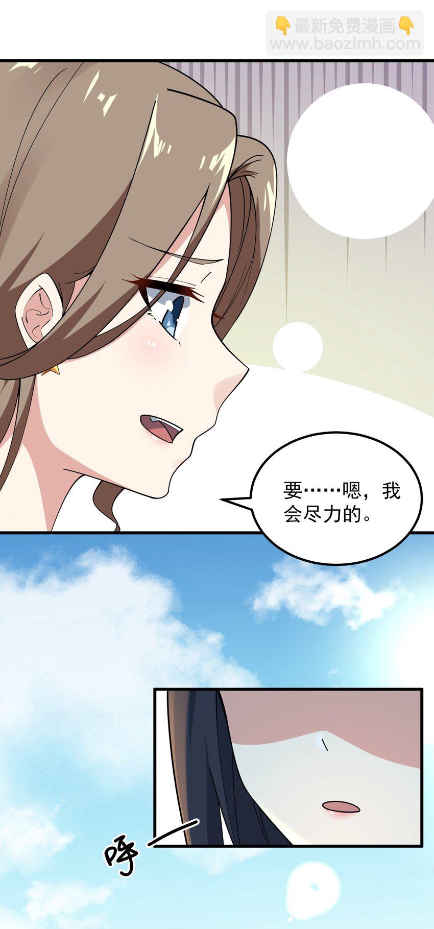《涩系大小姐的废宅养成计划》057 k歌之王 第37页