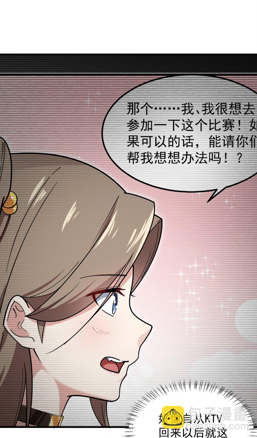 《涩系大小姐的废宅养成计划》057 k歌之王 第43页