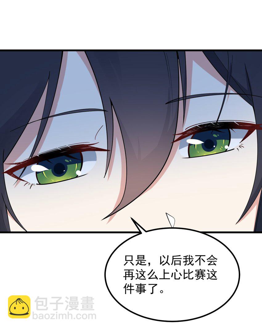《涩系大小姐的废宅养成计划》057 k歌之王 第47页