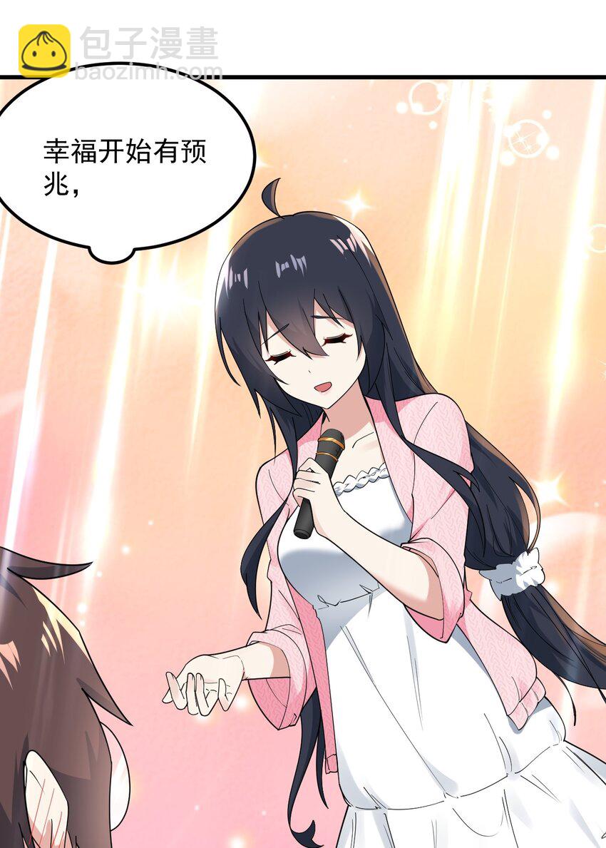 《涩系大小姐的废宅养成计划》057 k歌之王 第5页