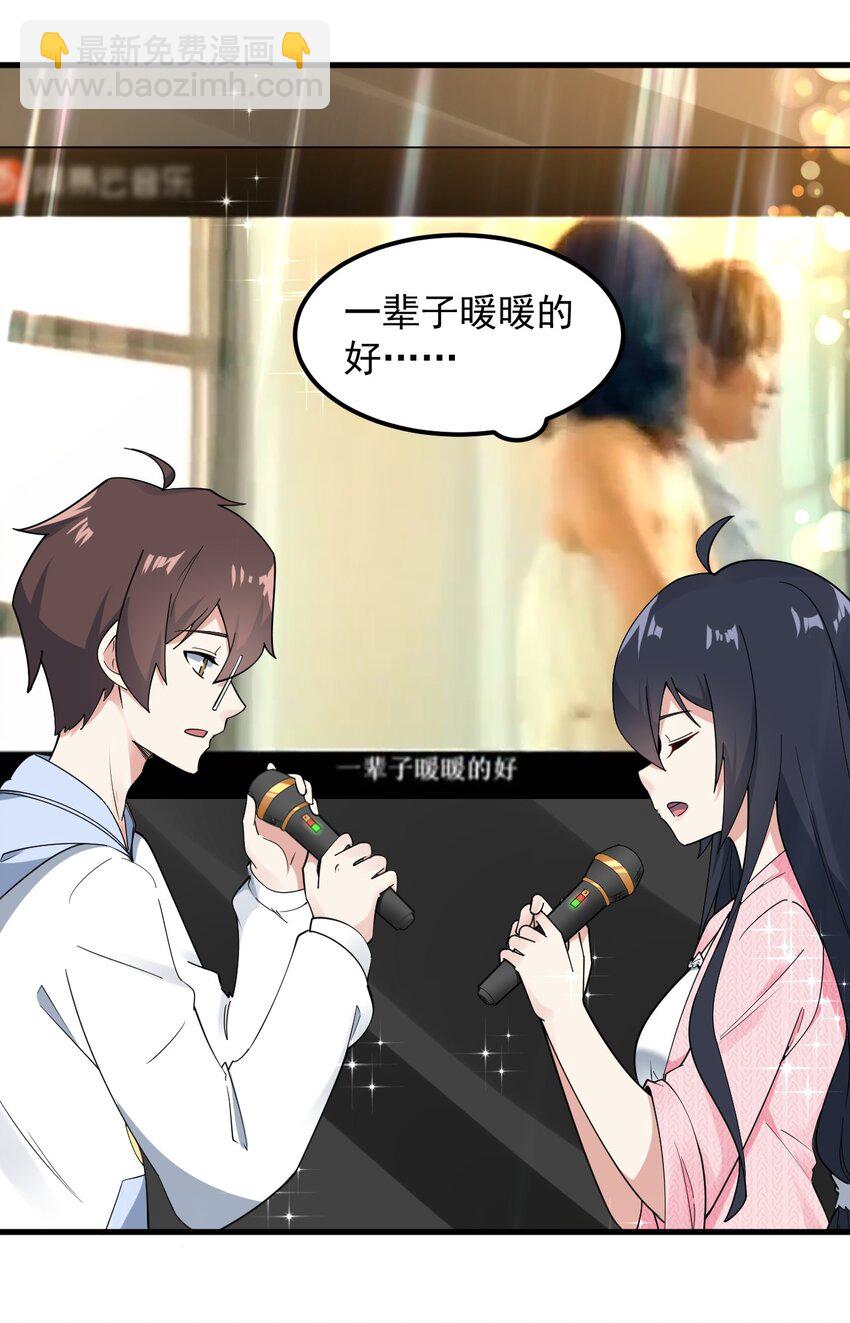 《涩系大小姐的废宅养成计划》057 k歌之王 第8页