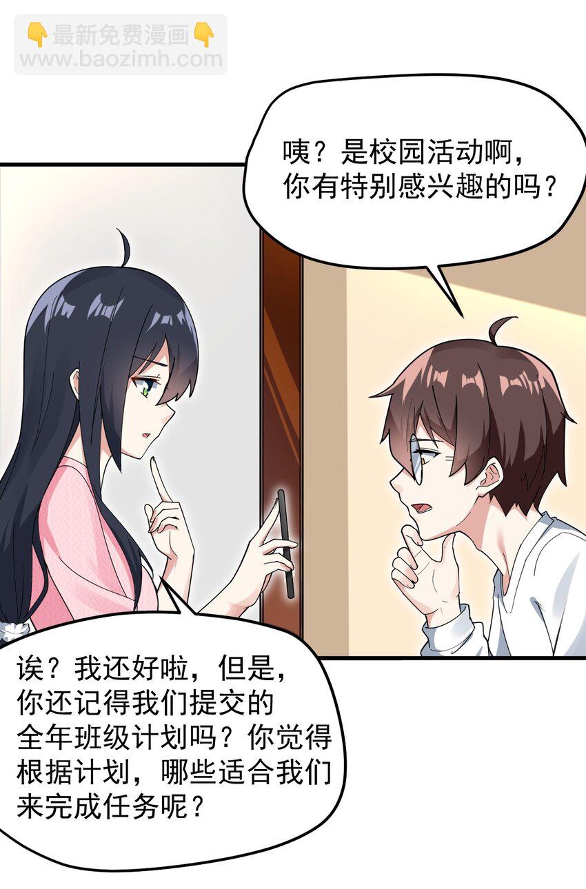 《涩系大小姐的废宅养成计划》055 ktv的特训 第10页
