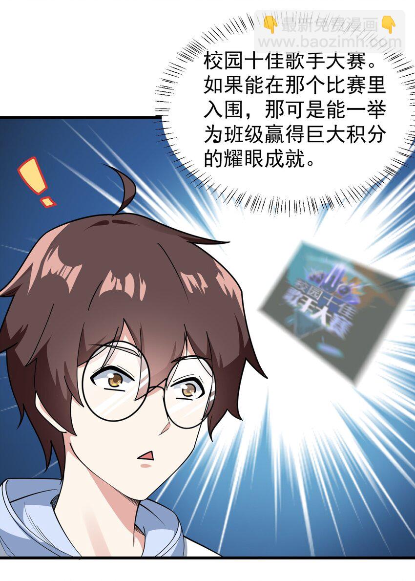 《涩系大小姐的废宅养成计划》055 ktv的特训 第18页