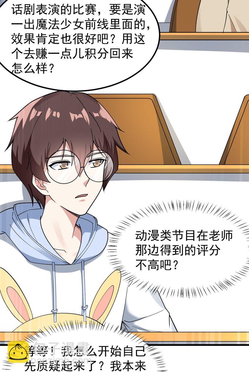 《涩系大小姐的废宅养成计划》055 ktv的特训 第20页