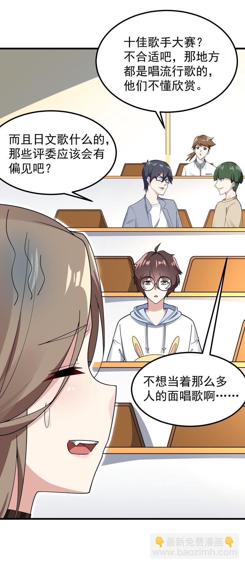 《涩系大小姐的废宅养成计划》055 ktv的特训 第26页