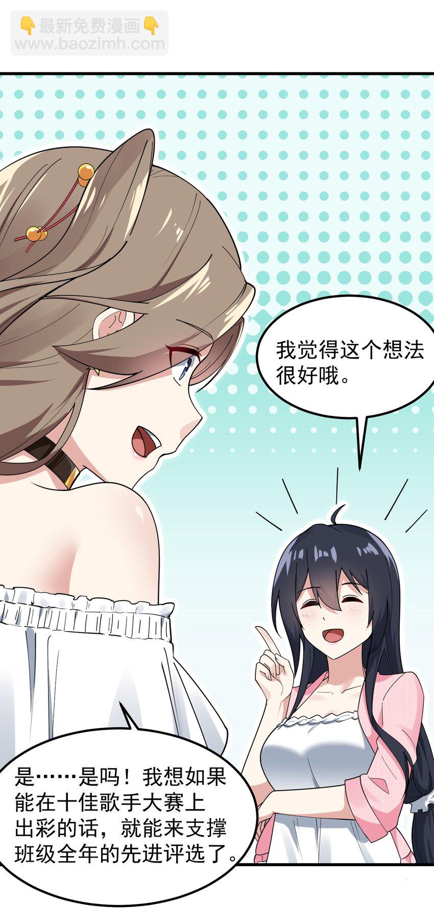《涩系大小姐的废宅养成计划》055 ktv的特训 第31页