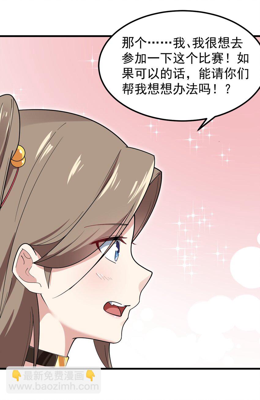 《涩系大小姐的废宅养成计划》055 ktv的特训 第32页