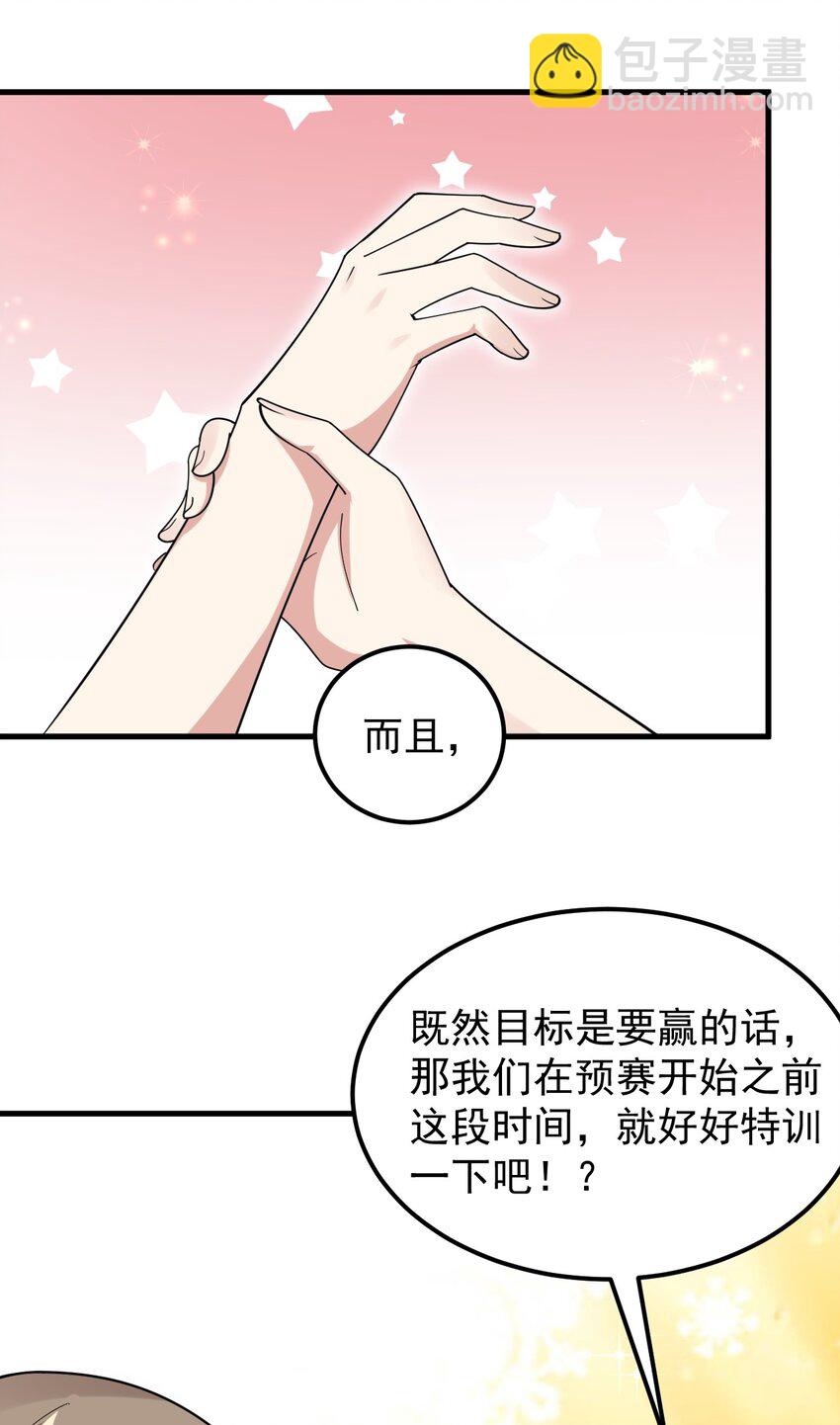 《涩系大小姐的废宅养成计划》055 ktv的特训 第36页