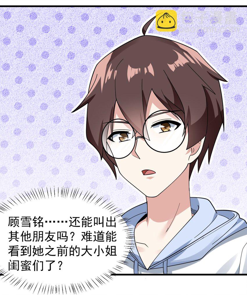 《涩系大小姐的废宅养成计划》055 ktv的特训 第40页