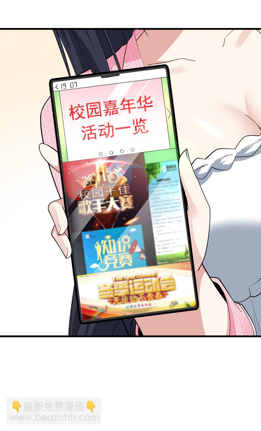 《涩系大小姐的废宅养成计划》055 ktv的特训 第9页