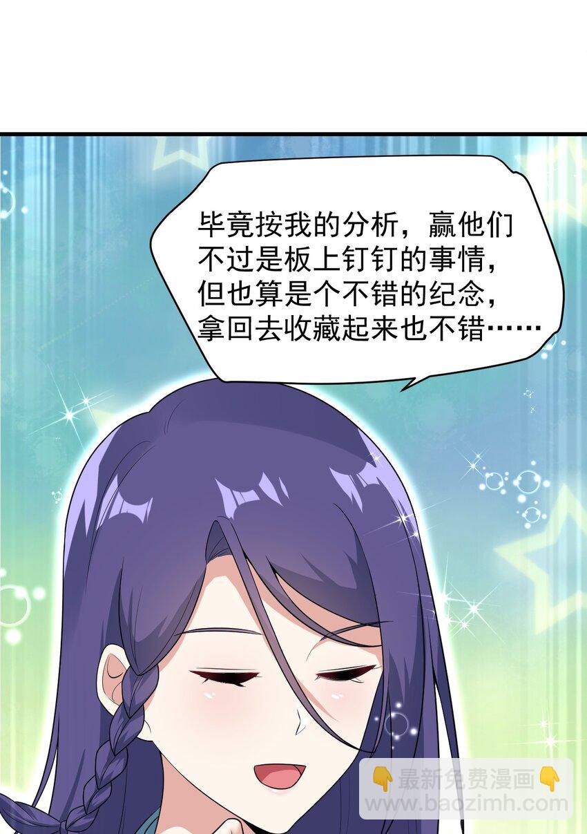 《涩系大小姐的废宅养成计划》054 新的彩虹 第16页