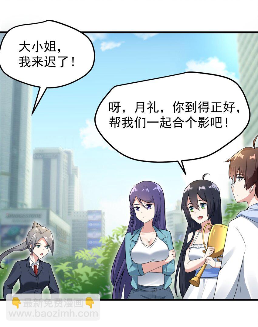 《涩系大小姐的废宅养成计划》054 新的彩虹 第18页