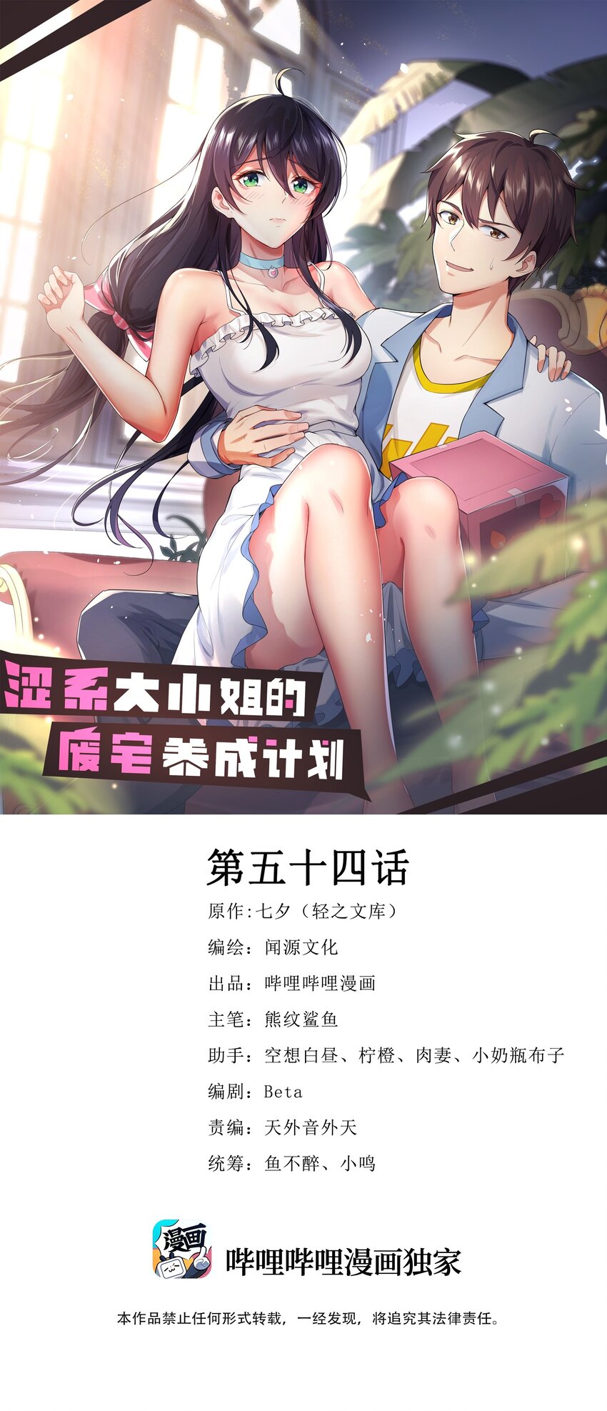 《涩系大小姐的废宅养成计划》054 新的彩虹 第1页