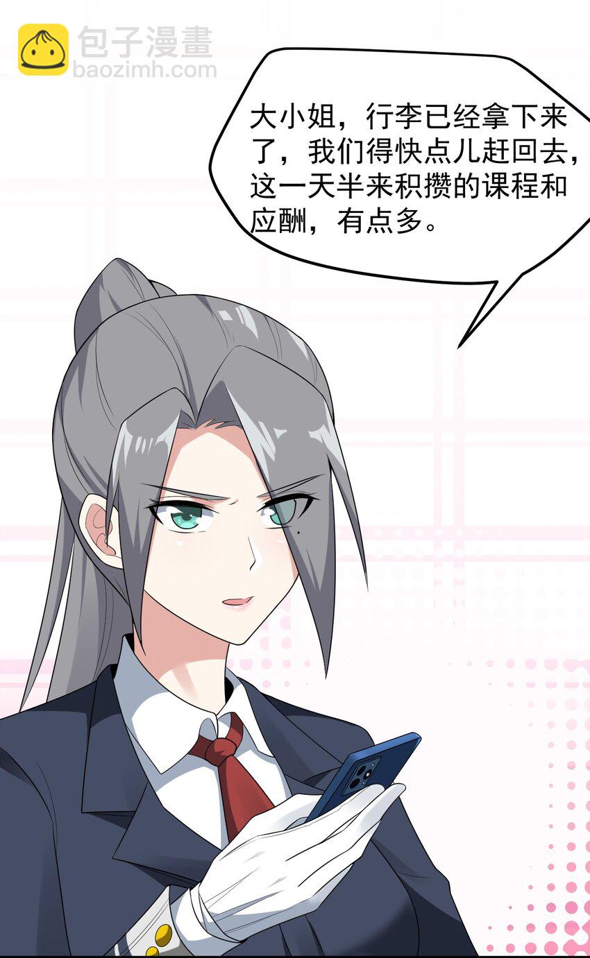 《涩系大小姐的废宅养成计划》054 新的彩虹 第22页