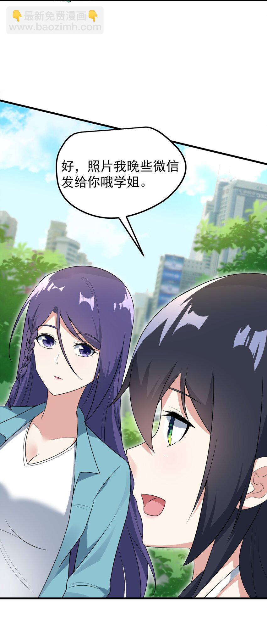 《涩系大小姐的废宅养成计划》054 新的彩虹 第23页