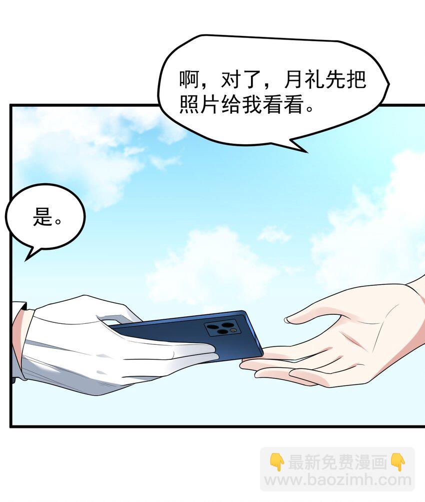《涩系大小姐的废宅养成计划》054 新的彩虹 第24页