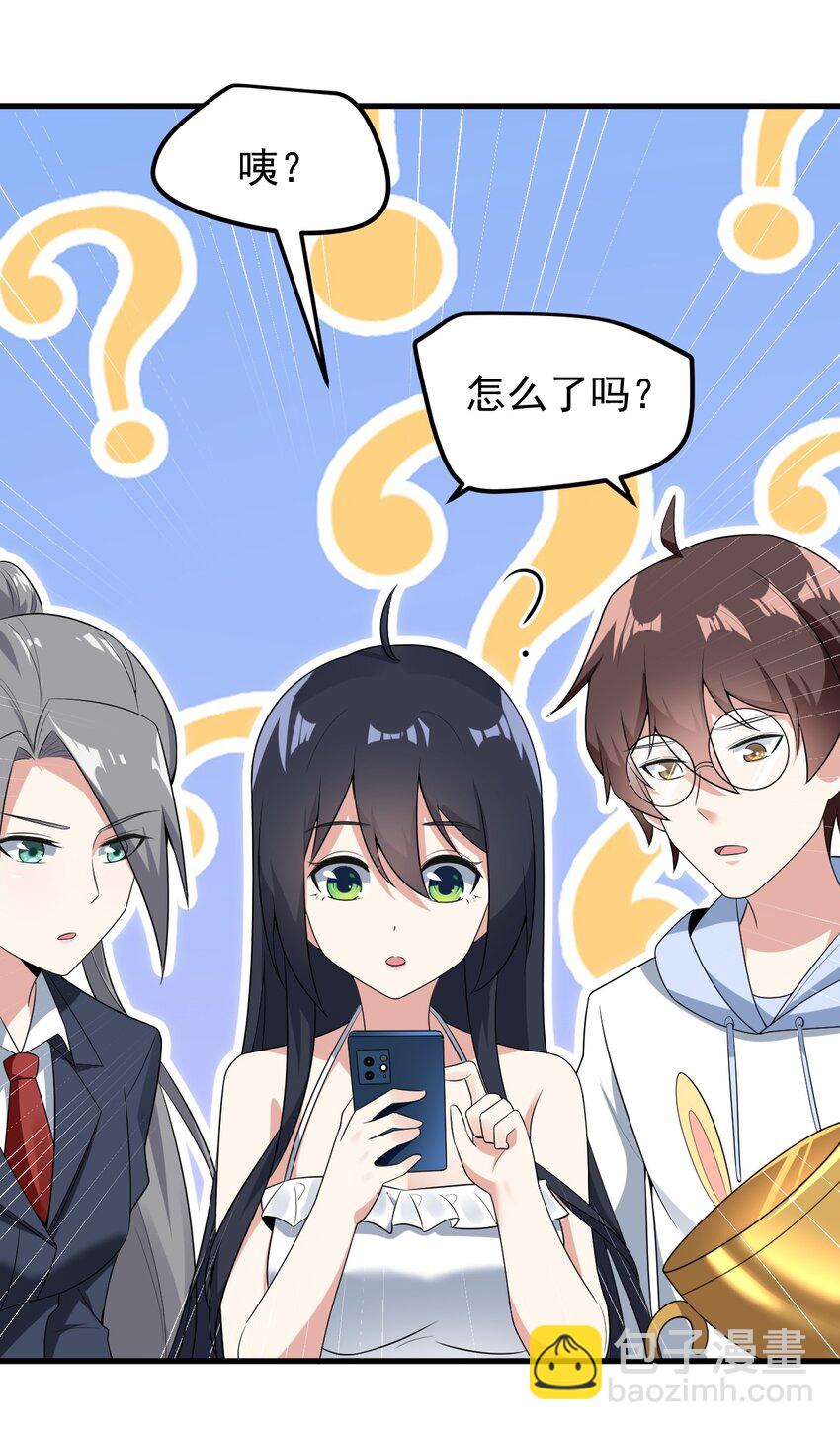 《涩系大小姐的废宅养成计划》054 新的彩虹 第25页