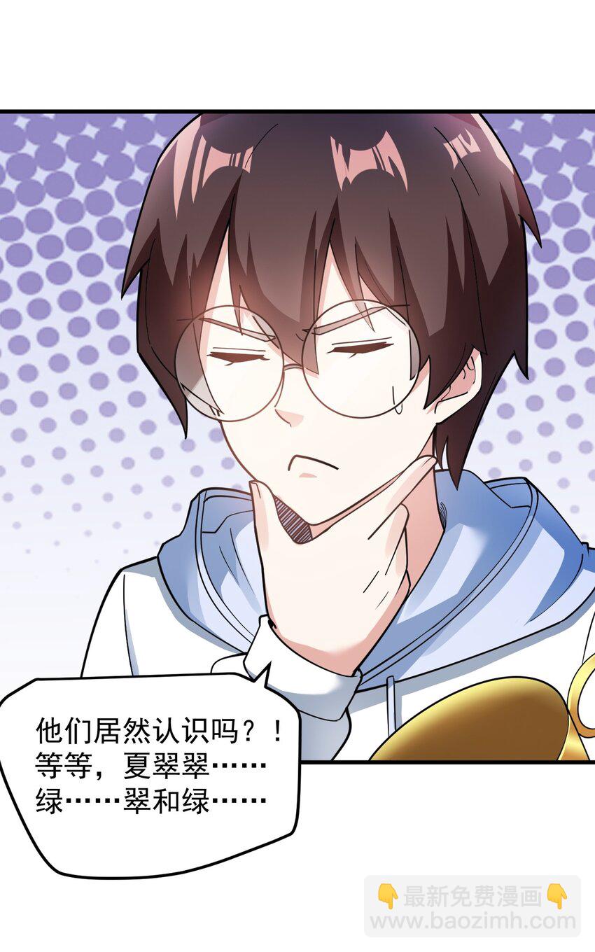 《涩系大小姐的废宅养成计划》054 新的彩虹 第29页