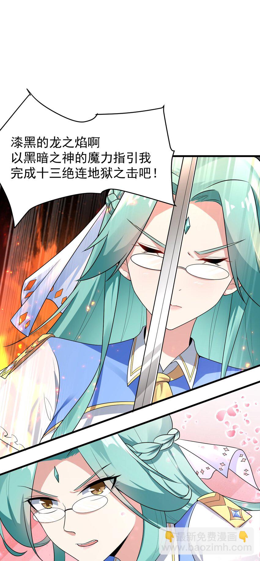 《涩系大小姐的废宅养成计划》054 新的彩虹 第2页
