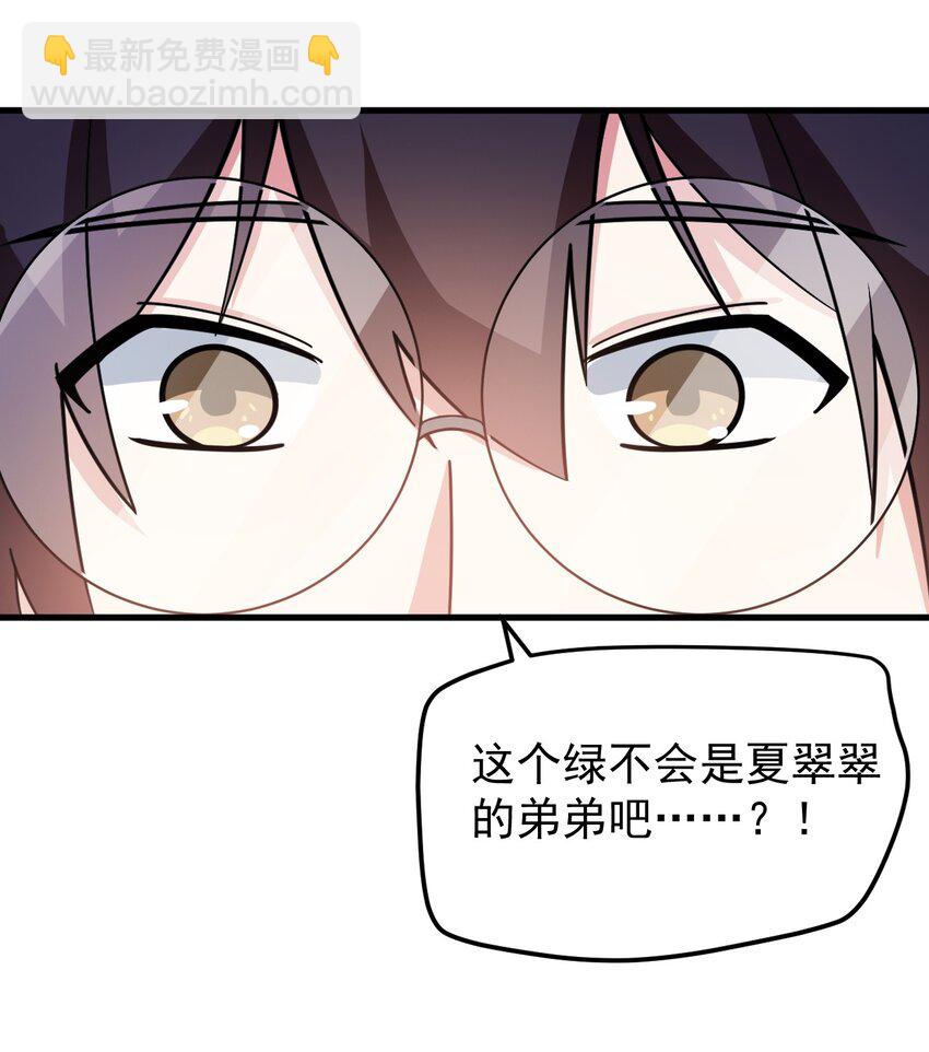 《涩系大小姐的废宅养成计划》054 新的彩虹 第30页