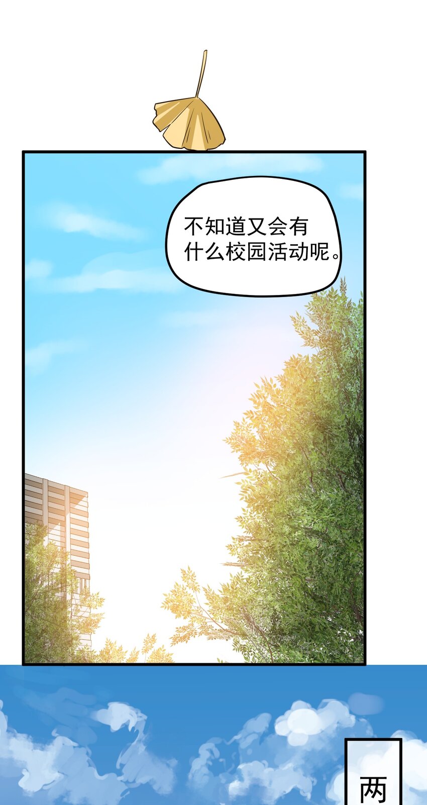 《涩系大小姐的废宅养成计划》054 新的彩虹 第37页