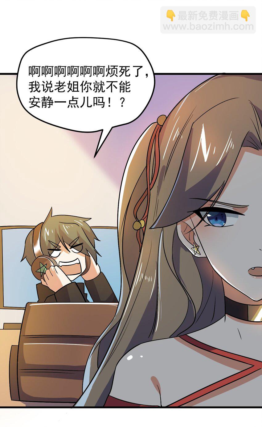 《涩系大小姐的废宅养成计划》054 新的彩虹 第39页