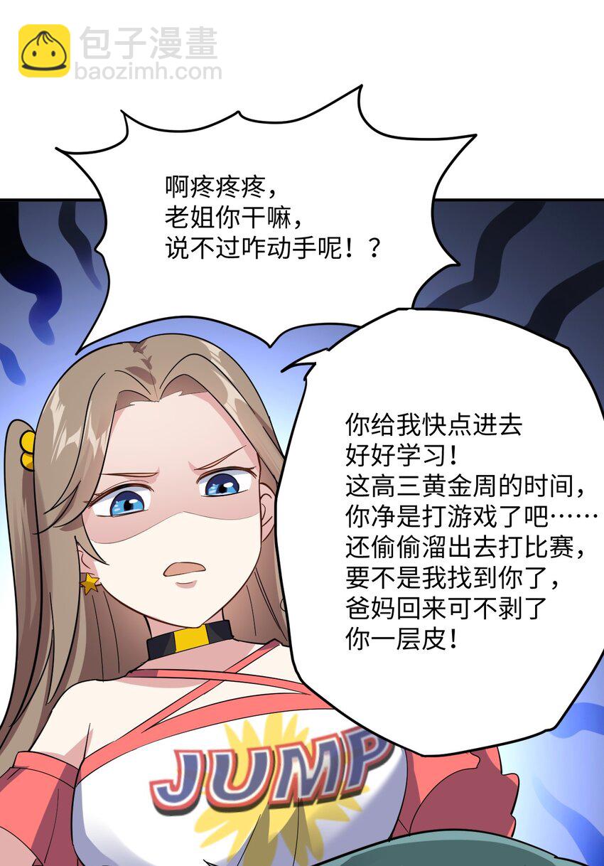 《涩系大小姐的废宅养成计划》054 新的彩虹 第44页