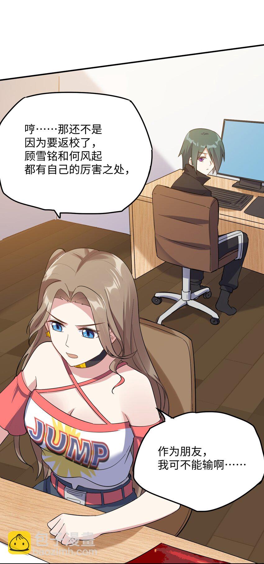 《涩系大小姐的废宅养成计划》054 新的彩虹 第47页