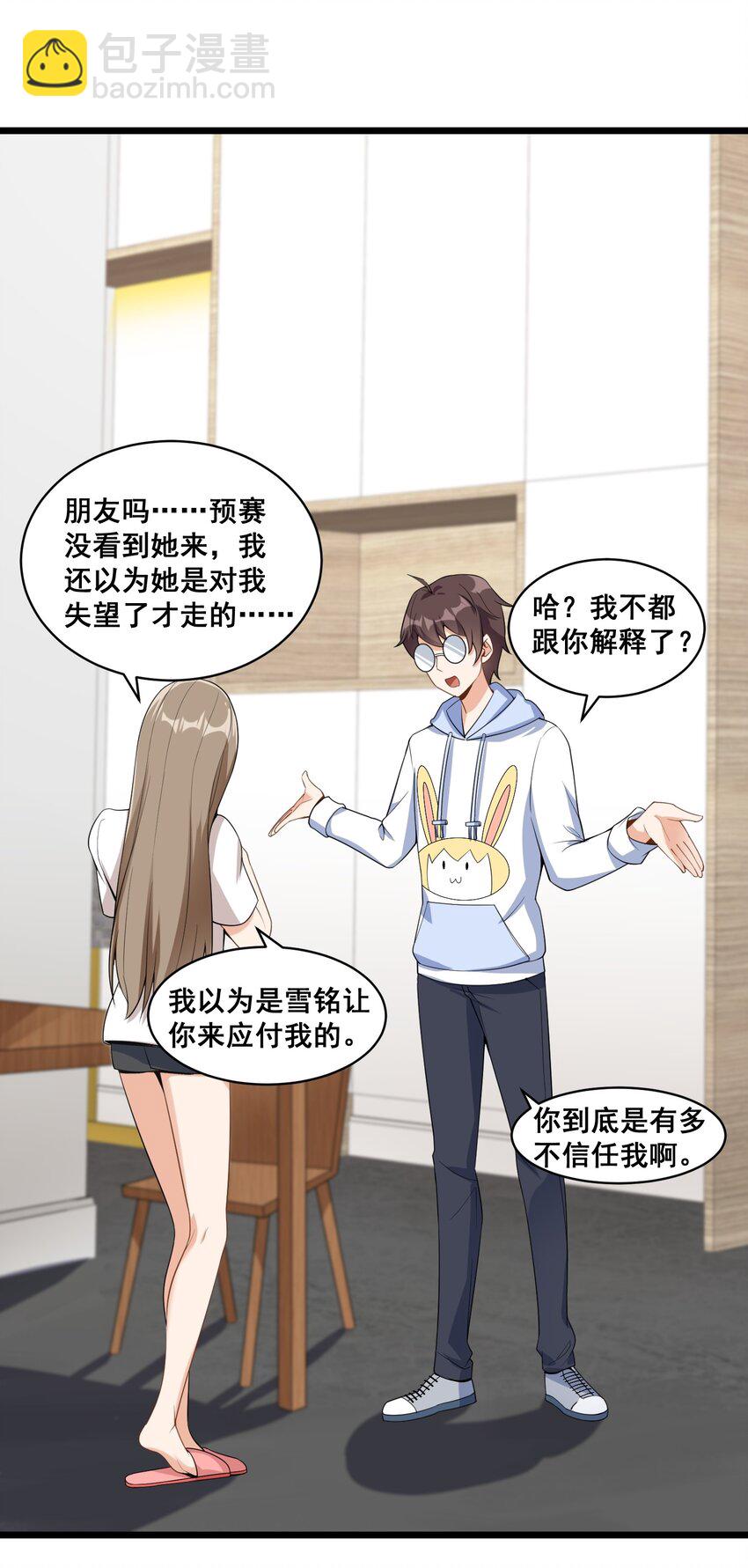 《涩系大小姐的废宅养成计划》061 大自爆下 第15页