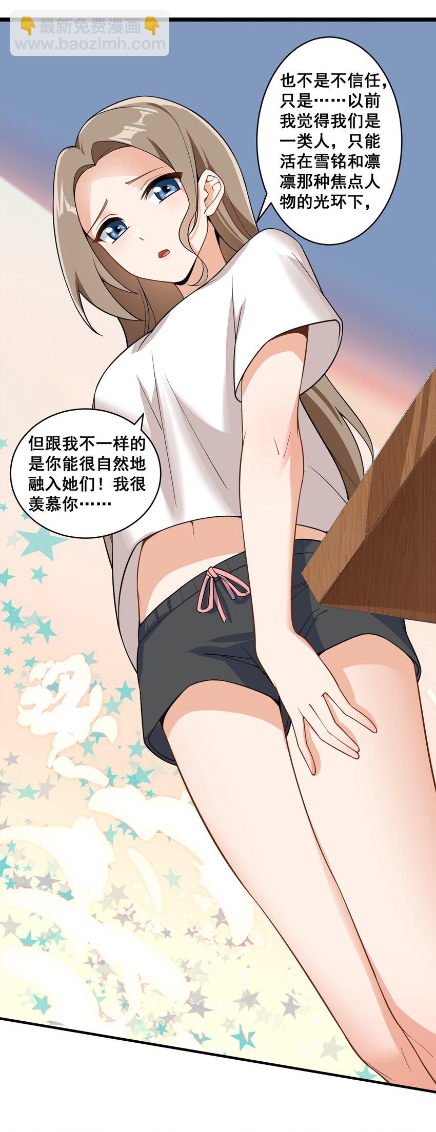 《涩系大小姐的废宅养成计划》061 大自爆下 第16页