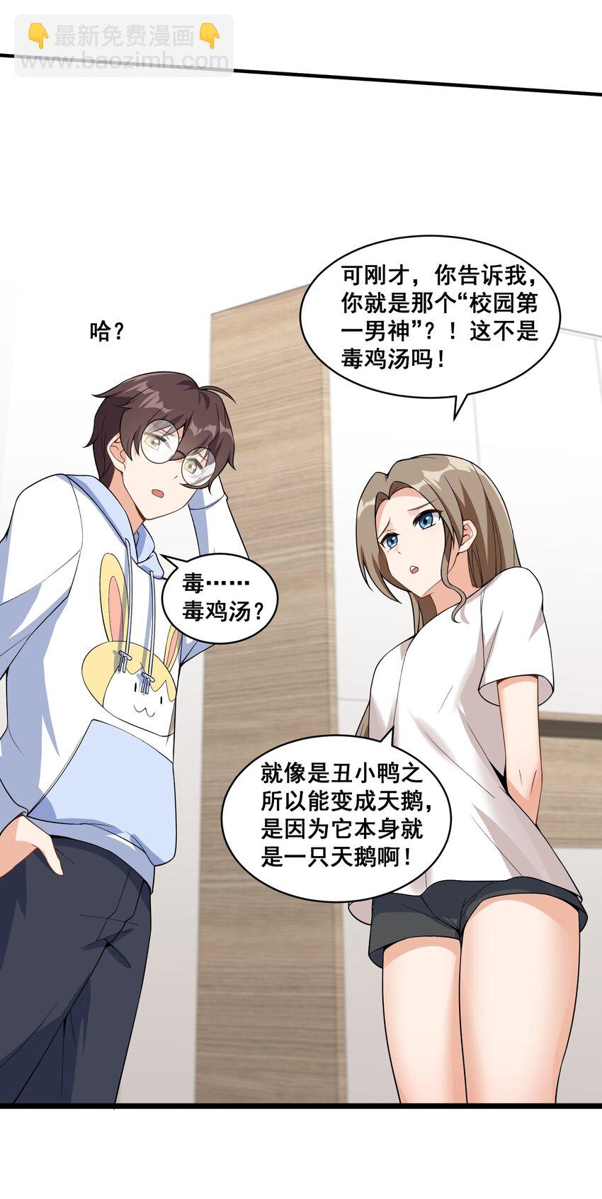 《涩系大小姐的废宅养成计划》061 大自爆下 第17页