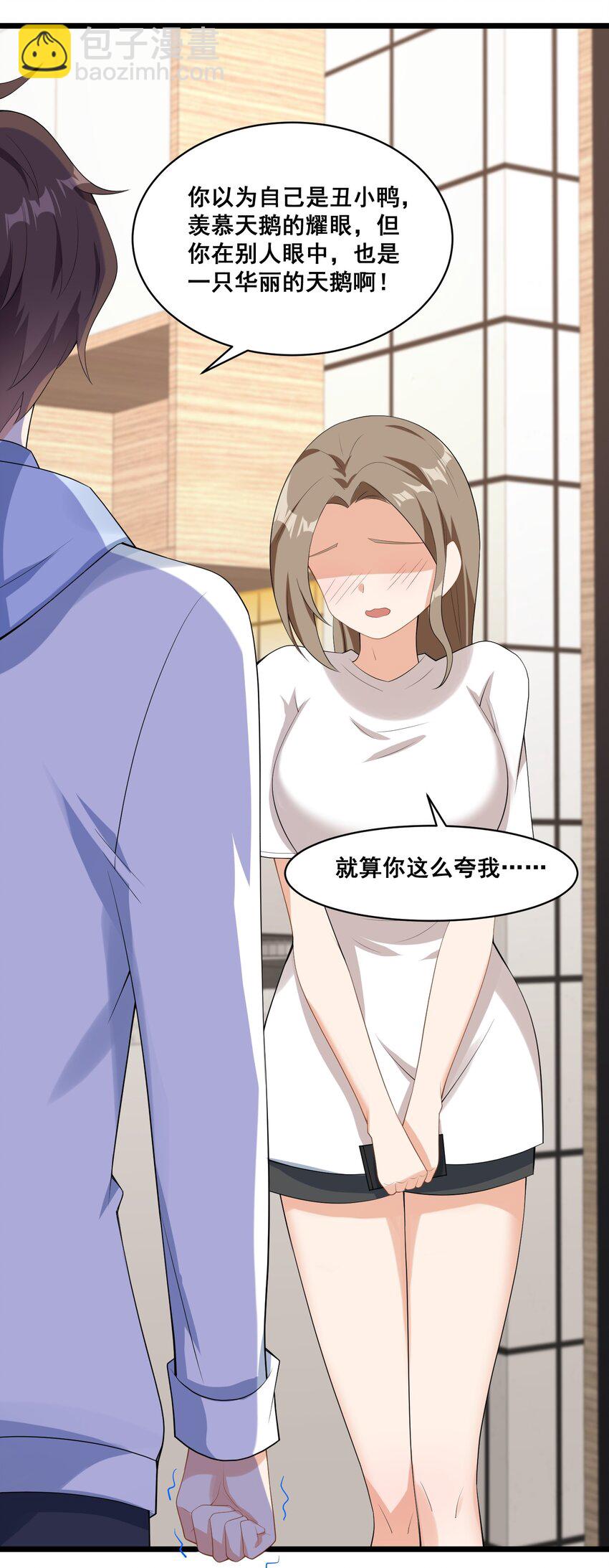 《涩系大小姐的废宅养成计划》061 大自爆下 第19页
