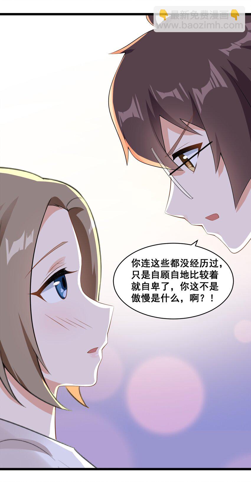 《涩系大小姐的废宅养成计划》061 大自爆下 第22页