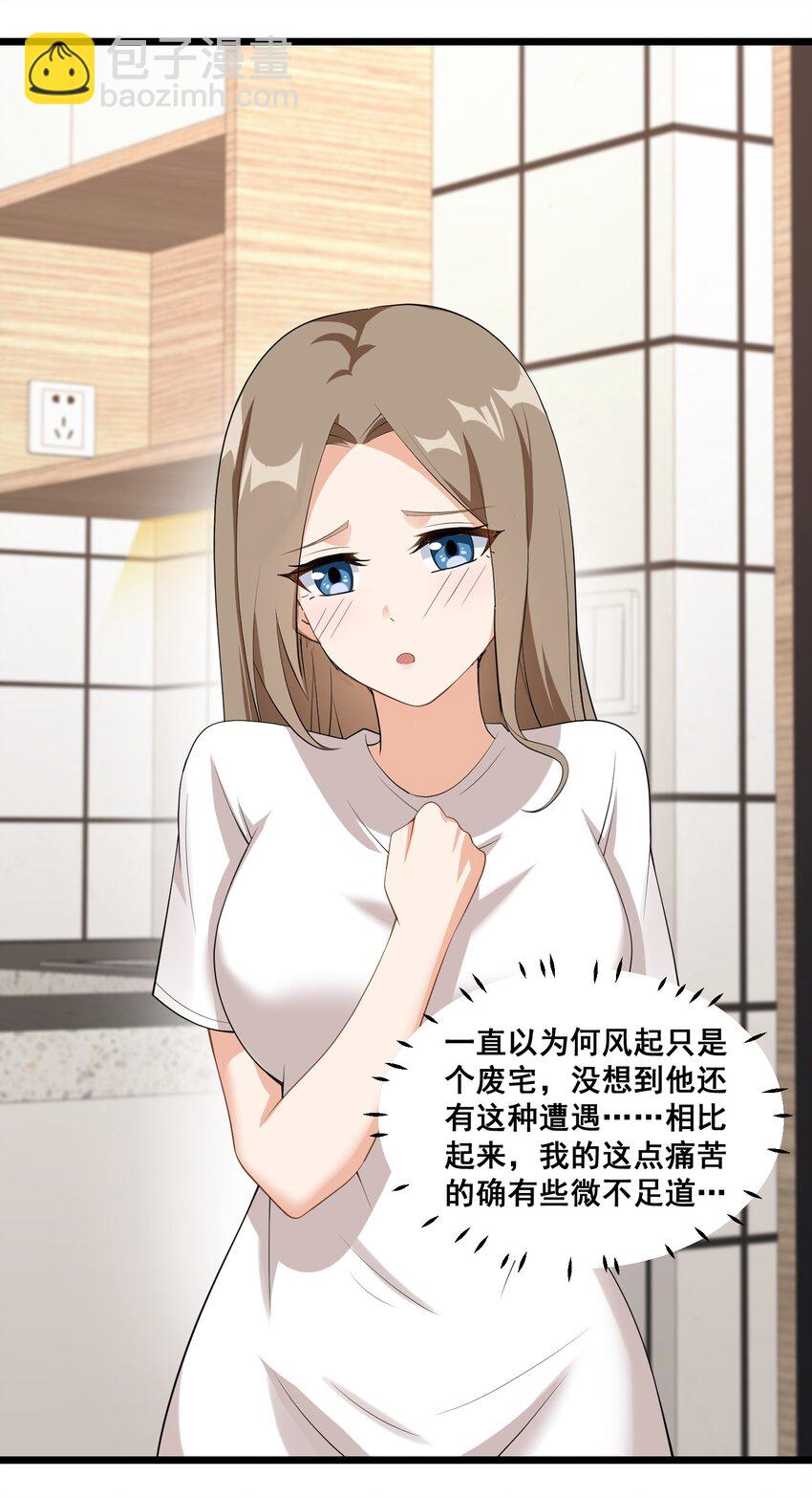 《涩系大小姐的废宅养成计划》061 大自爆下 第23页