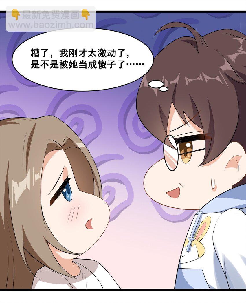 《涩系大小姐的废宅养成计划》061 大自爆下 第24页