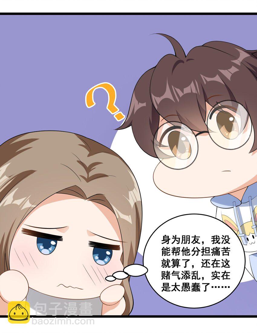 《涩系大小姐的废宅养成计划》061 大自爆下 第25页
