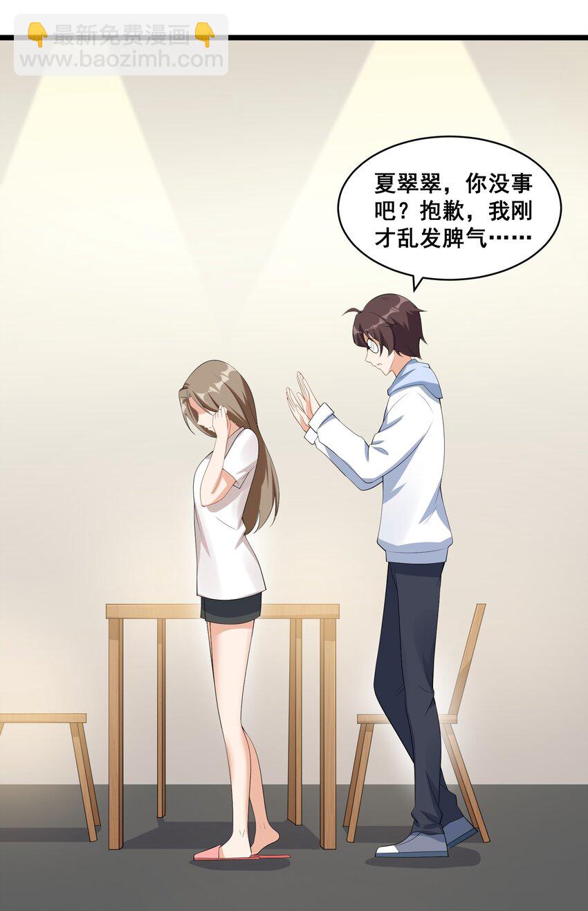 《涩系大小姐的废宅养成计划》061 大自爆下 第26页
