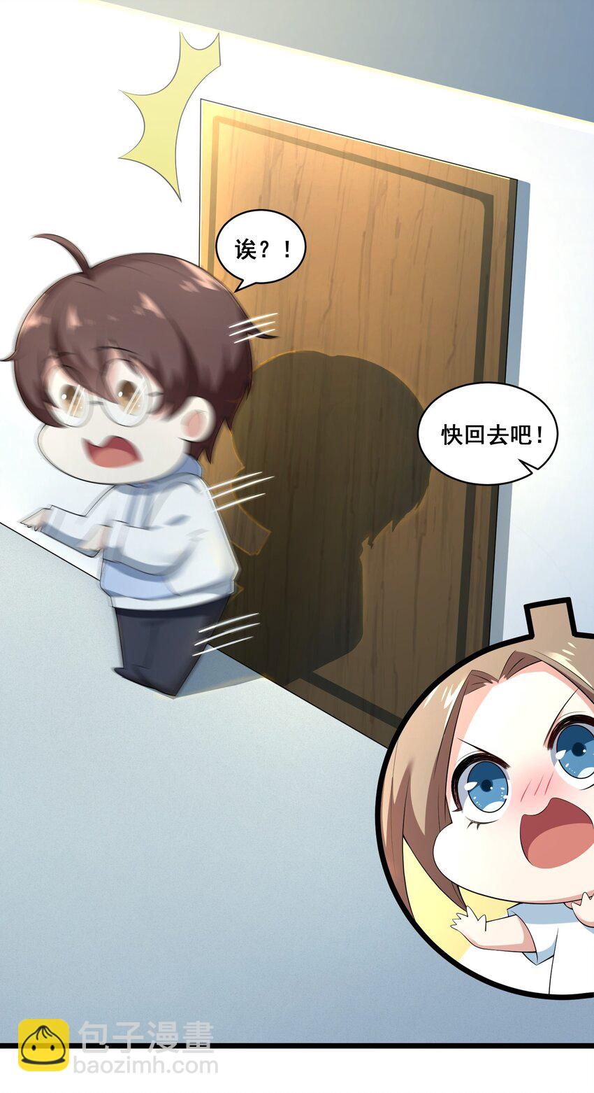 《涩系大小姐的废宅养成计划》061 大自爆下 第28页